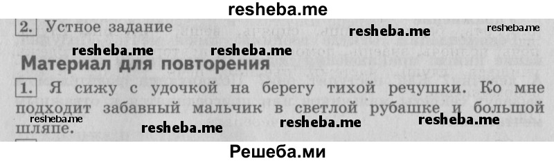     ГДЗ (Решебник №2 2013) по
    русскому языку    4 класс
                С.В. Иванов
     /        часть 2. страница / 173
    (продолжение 2)
    