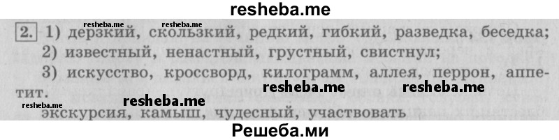     ГДЗ (Решебник №2 2013) по
    русскому языку    4 класс
                С.В. Иванов
     /        часть 2. страница / 174
    (продолжение 2)
    