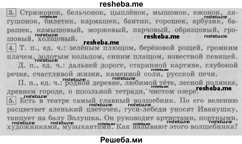     ГДЗ (Решебник №2 2013) по
    русскому языку    4 класс
                С.В. Иванов
     /        часть 2. страница / 175
    (продолжение 2)
    