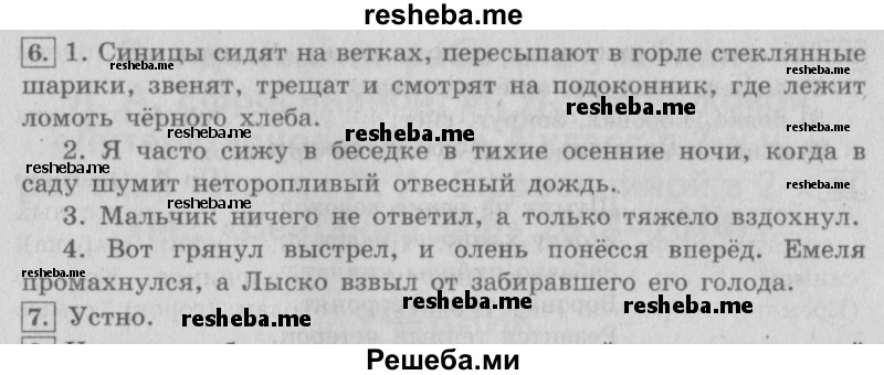     ГДЗ (Решебник №2 2013) по
    русскому языку    4 класс
                С.В. Иванов
     /        часть 2. страница / 176
    (продолжение 2)
    