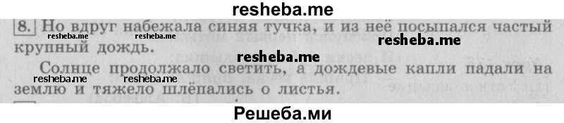     ГДЗ (Решебник №2 2013) по
    русскому языку    4 класс
                С.В. Иванов
     /        часть 2. страница / 177
    (продолжение 2)
    