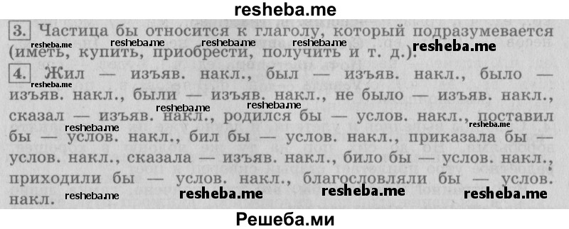     ГДЗ (Решебник №2 2013) по
    русскому языку    4 класс
                С.В. Иванов
     /        часть 2. страница / 18
    (продолжение 2)
    