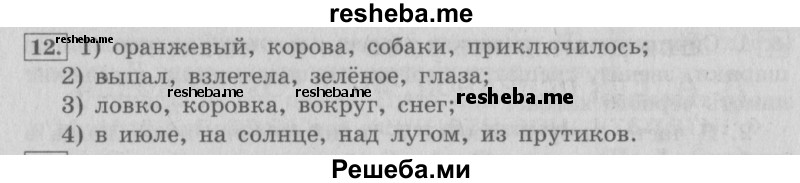     ГДЗ (Решебник №2 2013) по
    русскому языку    4 класс
                С.В. Иванов
     /        часть 2. страница / 180
    (продолжение 2)
    