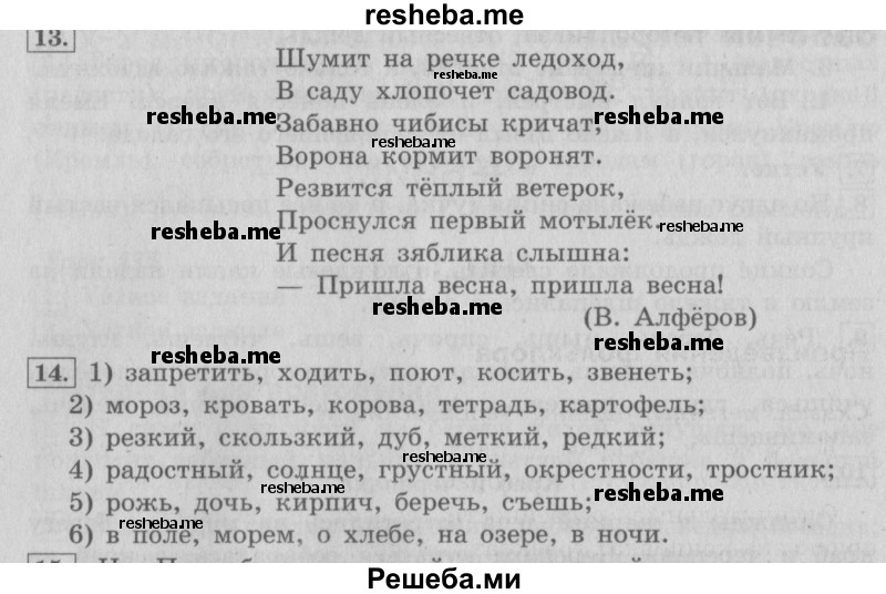     ГДЗ (Решебник №2 2013) по
    русскому языку    4 класс
                С.В. Иванов
     /        часть 2. страница / 181
    (продолжение 2)
    