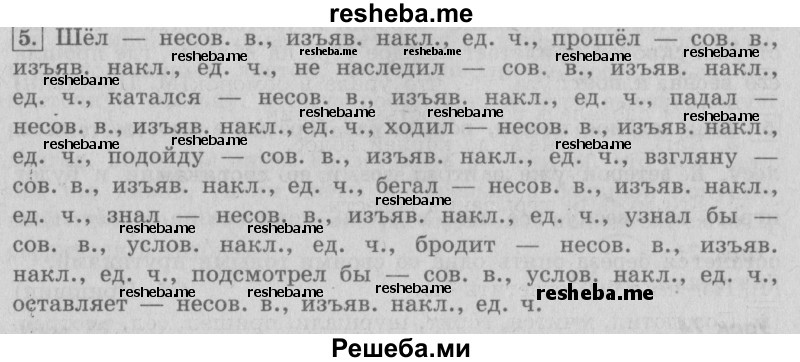     ГДЗ (Решебник №2 2013) по
    русскому языку    4 класс
                С.В. Иванов
     /        часть 2. страница / 19
    (продолжение 2)
    