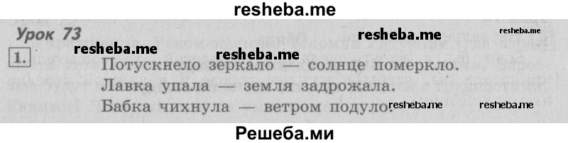     ГДЗ (Решебник №2 2013) по
    русскому языку    4 класс
                С.В. Иванов
     /        часть 2. страница / 21
    (продолжение 2)
    