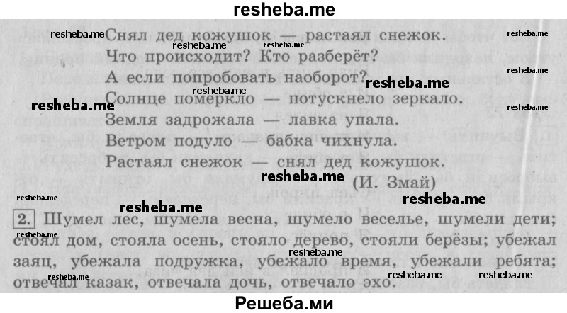     ГДЗ (Решебник №2 2013) по
    русскому языку    4 класс
                С.В. Иванов
     /        часть 2. страница / 21
    (продолжение 3)
    