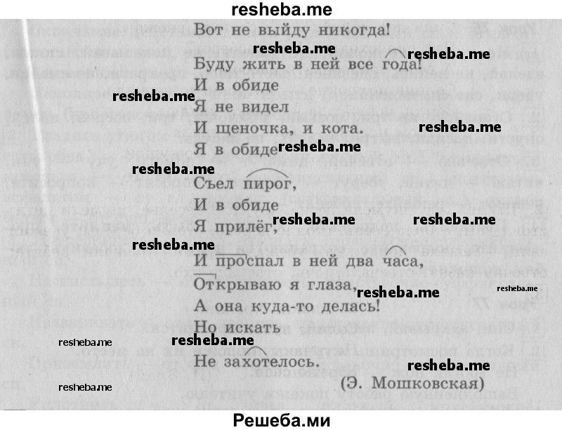     ГДЗ (Решебник №2 2013) по
    русскому языку    4 класс
                С.В. Иванов
     /        часть 2. страница / 23
    (продолжение 3)
    