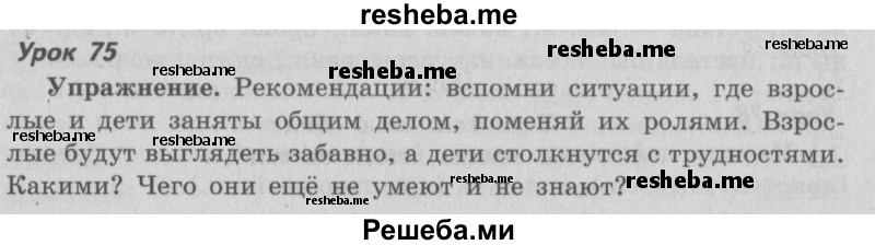     ГДЗ (Решебник №2 2013) по
    русскому языку    4 класс
                С.В. Иванов
     /        часть 2. страница / 25
    (продолжение 2)
    