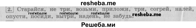     ГДЗ (Решебник №2 2013) по
    русскому языку    4 класс
                С.В. Иванов
     /        часть 2. страница / 27
    (продолжение 2)
    