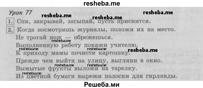     ГДЗ (Решебник №2 2013) по
    русскому языку    4 класс
                С.В. Иванов
     /        часть 2. страница / 30
    (продолжение 2)
    