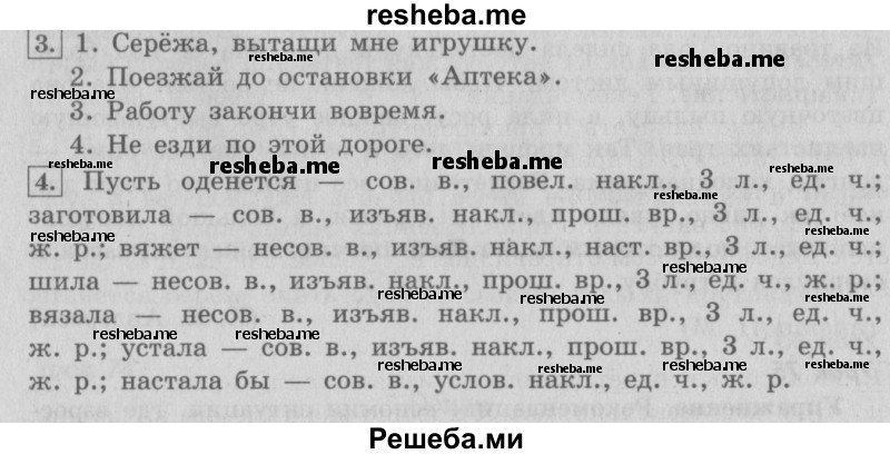     ГДЗ (Решебник №2 2013) по
    русскому языку    4 класс
                С.В. Иванов
     /        часть 2. страница / 31
    (продолжение 2)
    