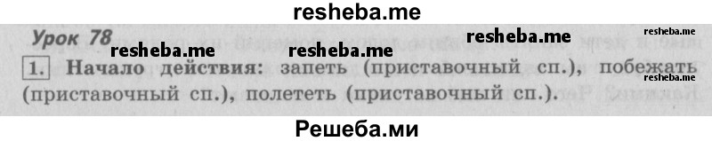     ГДЗ (Решебник №2 2013) по
    русскому языку    4 класс
                С.В. Иванов
     /        часть 2. страница / 32
    (продолжение 2)
    