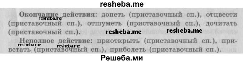     ГДЗ (Решебник №2 2013) по
    русскому языку    4 класс
                С.В. Иванов
     /        часть 2. страница / 32
    (продолжение 3)
    