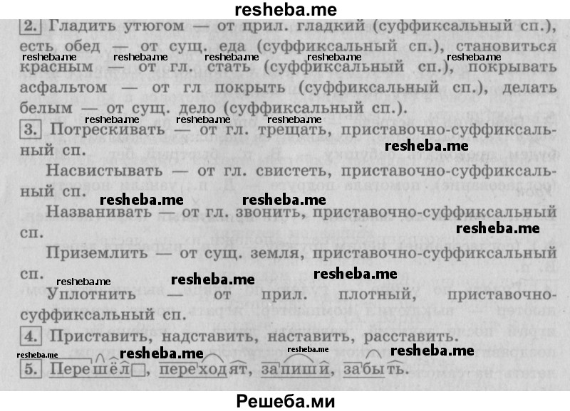     ГДЗ (Решебник №2 2013) по
    русскому языку    4 класс
                С.В. Иванов
     /        часть 2. страница / 33
    (продолжение 2)
    