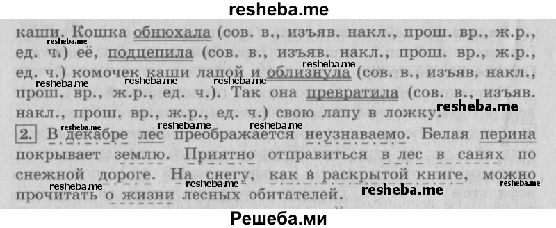     ГДЗ (Решебник №2 2013) по
    русскому языку    4 класс
                С.В. Иванов
     /        часть 2. страница / 36
    (продолжение 3)
    