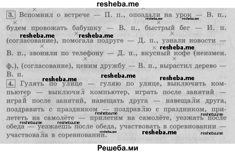     ГДЗ (Решебник №2 2013) по
    русскому языку    4 класс
                С.В. Иванов
     /        часть 2. страница / 37
    (продолжение 2)
    