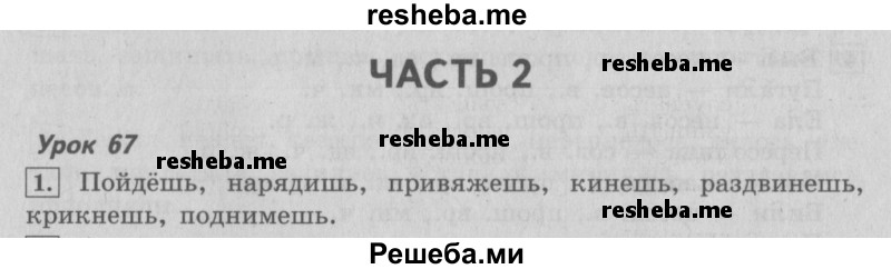     ГДЗ (Решебник №2 2013) по
    русскому языку    4 класс
                С.В. Иванов
     /        часть 2. страница / 4
    (продолжение 2)
    