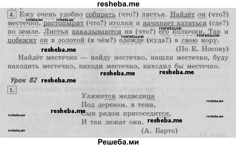     ГДЗ (Решебник №2 2013) по
    русскому языку    4 класс
                С.В. Иванов
     /        часть 2. страница / 40
    (продолжение 2)
    