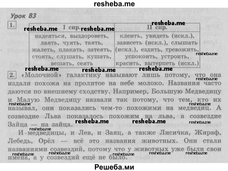     ГДЗ (Решебник №2 2013) по
    русскому языку    4 класс
                С.В. Иванов
     /        часть 2. страница / 43
    (продолжение 2)
    