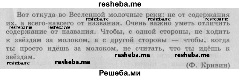     ГДЗ (Решебник №2 2013) по
    русскому языку    4 класс
                С.В. Иванов
     /        часть 2. страница / 43
    (продолжение 3)
    