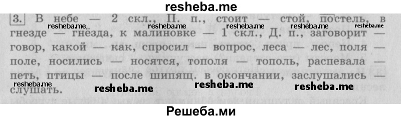     ГДЗ (Решебник №2 2013) по
    русскому языку    4 класс
                С.В. Иванов
     /        часть 2. страница / 44
    (продолжение 2)
    