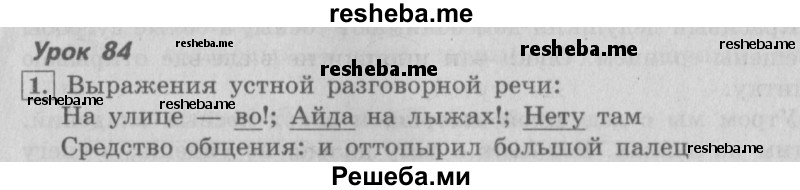     ГДЗ (Решебник №2 2013) по
    русскому языку    4 класс
                С.В. Иванов
     /        часть 2. страница / 45
    (продолжение 2)
    