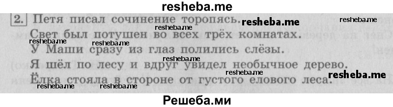     ГДЗ (Решебник №2 2013) по
    русскому языку    4 класс
                С.В. Иванов
     /        часть 2. страница / 47
    (продолжение 2)
    