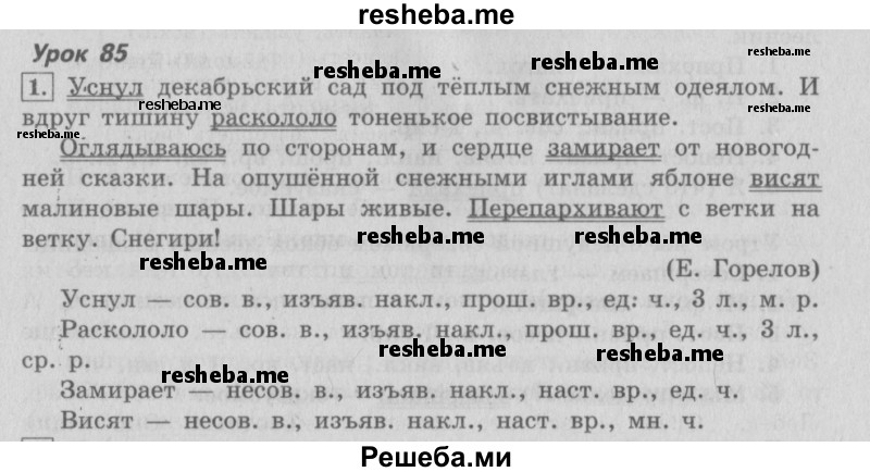     ГДЗ (Решебник №2 2013) по
    русскому языку    4 класс
                С.В. Иванов
     /        часть 2. страница / 48
    (продолжение 2)
    