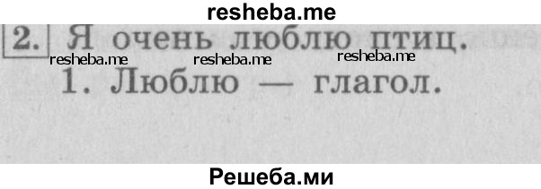     ГДЗ (Решебник №2 2013) по
    русскому языку    4 класс
                С.В. Иванов
     /        часть 2. страница / 49
    (продолжение 2)
    