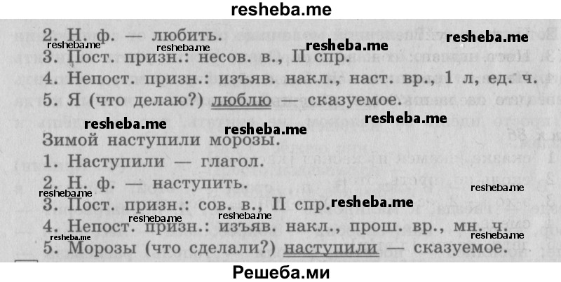     ГДЗ (Решебник №2 2013) по
    русскому языку    4 класс
                С.В. Иванов
     /        часть 2. страница / 49
    (продолжение 3)
    