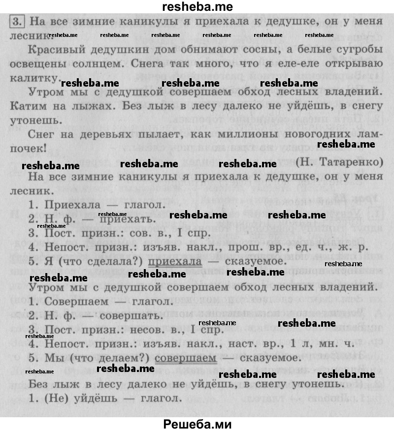     ГДЗ (Решебник №2 2013) по
    русскому языку    4 класс
                С.В. Иванов
     /        часть 2. страница / 50
    (продолжение 2)
    