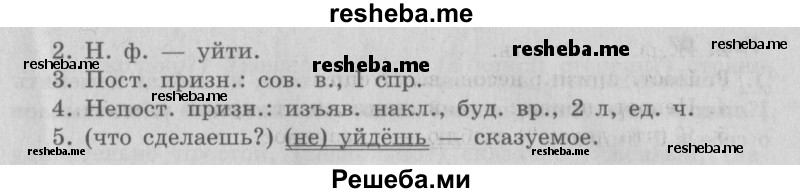     ГДЗ (Решебник №2 2013) по
    русскому языку    4 класс
                С.В. Иванов
     /        часть 2. страница / 50
    (продолжение 3)
    