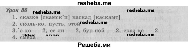     ГДЗ (Решебник №2 2013) по
    русскому языку    4 класс
                С.В. Иванов
     /        часть 2. страница / 52
    (продолжение 2)
    