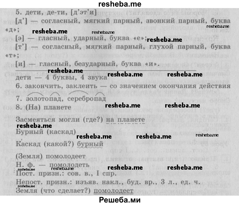     ГДЗ (Решебник №2 2013) по
    русскому языку    4 класс
                С.В. Иванов
     /        часть 2. страница / 53
    (продолжение 2)
    