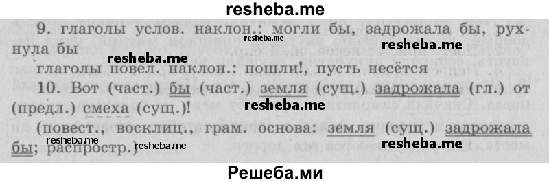     ГДЗ (Решебник №2 2013) по
    русскому языку    4 класс
                С.В. Иванов
     /        часть 2. страница / 54
    (продолжение 2)
    