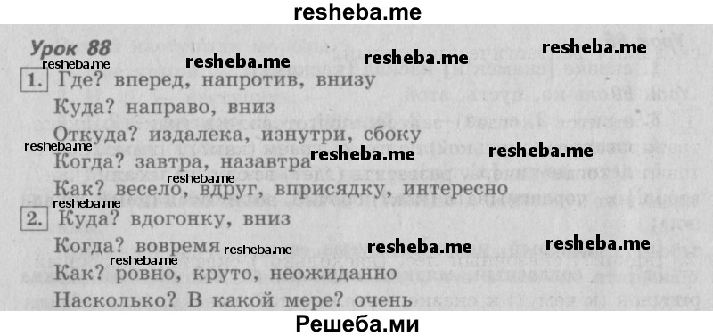     ГДЗ (Решебник №2 2013) по
    русскому языку    4 класс
                С.В. Иванов
     /        часть 2. страница / 57
    (продолжение 2)
    