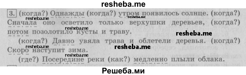     ГДЗ (Решебник №2 2013) по
    русскому языку    4 класс
                С.В. Иванов
     /        часть 2. страница / 58
    (продолжение 2)
    