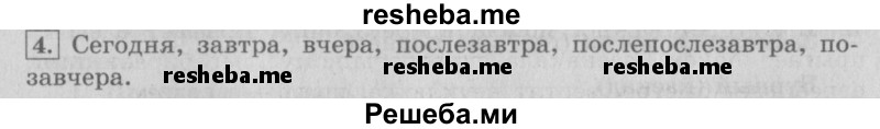     ГДЗ (Решебник №2 2013) по
    русскому языку    4 класс
                С.В. Иванов
     /        часть 2. страница / 59
    (продолжение 2)
    