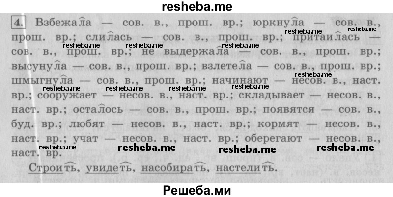     ГДЗ (Решебник №2 2013) по
    русскому языку    4 класс
                С.В. Иванов
     /        часть 2. страница / 6
    (продолжение 2)
    