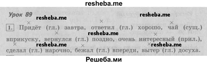     ГДЗ (Решебник №2 2013) по
    русскому языку    4 класс
                С.В. Иванов
     /        часть 2. страница / 60
    (продолжение 2)
    