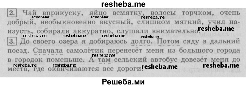     ГДЗ (Решебник №2 2013) по
    русскому языку    4 класс
                С.В. Иванов
     /        часть 2. страница / 61
    (продолжение 2)
    