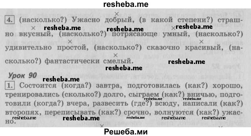     ГДЗ (Решебник №2 2013) по
    русскому языку    4 класс
                С.В. Иванов
     /        часть 2. страница / 62
    (продолжение 2)
    