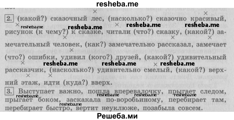     ГДЗ (Решебник №2 2013) по
    русскому языку    4 класс
                С.В. Иванов
     /        часть 2. страница / 64
    (продолжение 2)
    