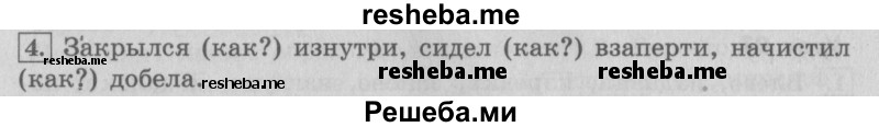     ГДЗ (Решебник №2 2013) по
    русскому языку    4 класс
                С.В. Иванов
     /        часть 2. страница / 65
    (продолжение 2)
    