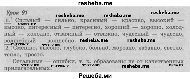     ГДЗ (Решебник №2 2013) по
    русскому языку    4 класс
                С.В. Иванов
     /        часть 2. страница / 66
    (продолжение 2)
    