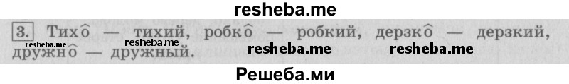     ГДЗ (Решебник №2 2013) по
    русскому языку    4 класс
                С.В. Иванов
     /        часть 2. страница / 67
    (продолжение 2)
    