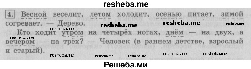     ГДЗ (Решебник №2 2013) по
    русскому языку    4 класс
                С.В. Иванов
     /        часть 2. страница / 67
    (продолжение 3)
    