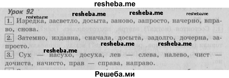     ГДЗ (Решебник №2 2013) по
    русскому языку    4 класс
                С.В. Иванов
     /        часть 2. страница / 68
    (продолжение 2)
    