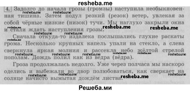     ГДЗ (Решебник №2 2013) по
    русскому языку    4 класс
                С.В. Иванов
     /        часть 2. страница / 69
    (продолжение 2)
    